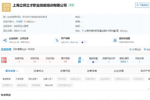 立邦在上海成立職業技能培訓公司，助力職業教育發展