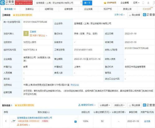 金龍魚布局職業教育，上海成立職業技能培訓公司助力人才培養